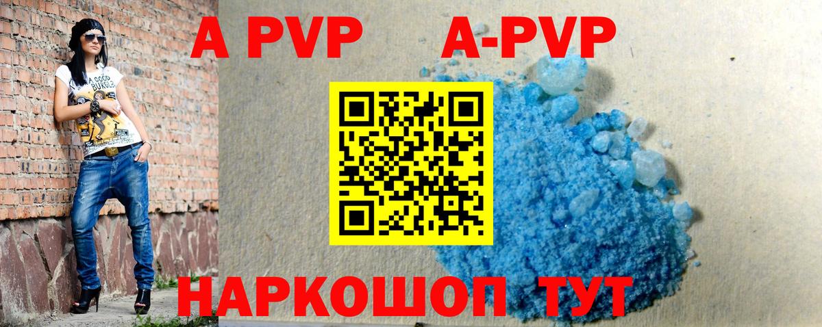 Alpha PVP кристаллы Отрадный