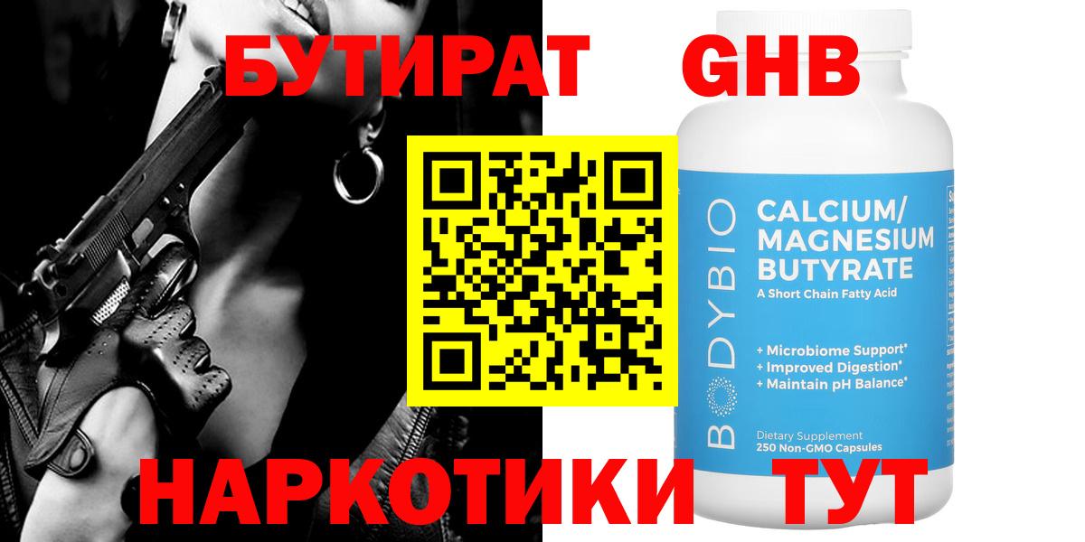БУТИРАТ бутик  Вход с VPN  Отрадный 