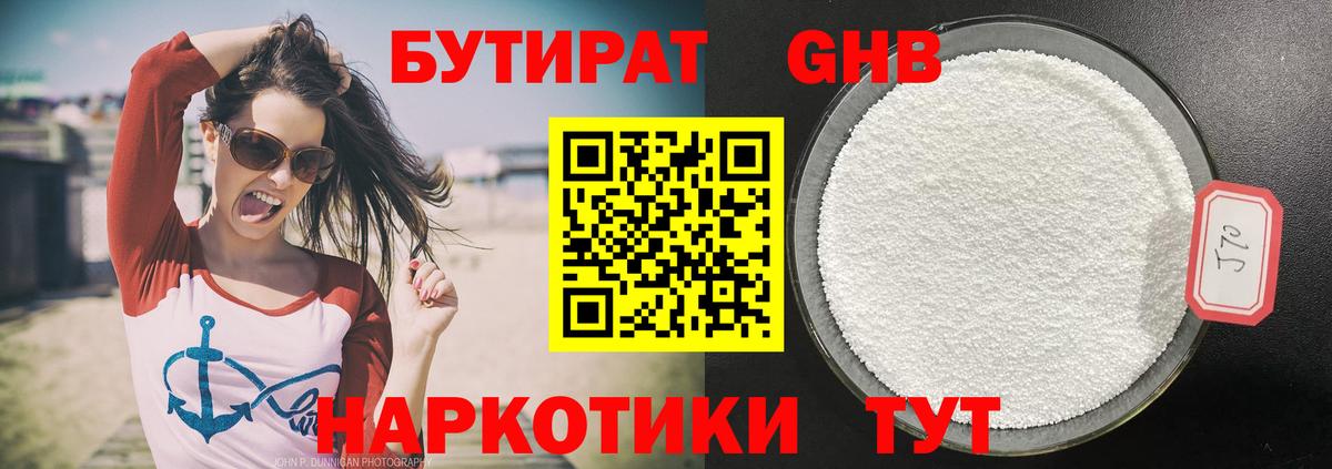 БУТИРАТ 99% Отрадный