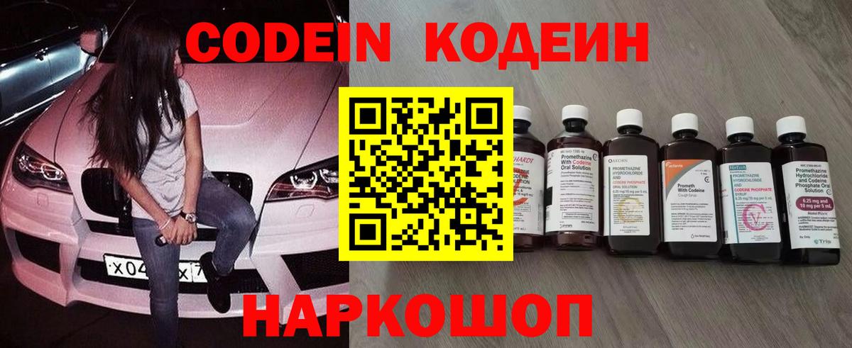 Отрадный  Codein напиток Lean (лин)  Codein Purple Drank  Вход с VPN 