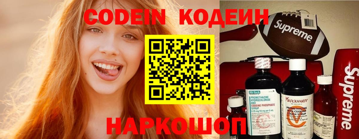 Кодеиновый сироп Lean Purple Drank Отрадный
