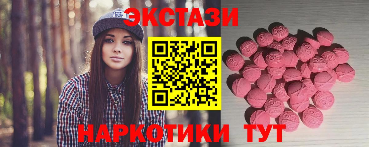 Отрадный  Ecstasy ешки  ЭКСТАЗИ  Ecstasy 250 мг  Вход с VPN 