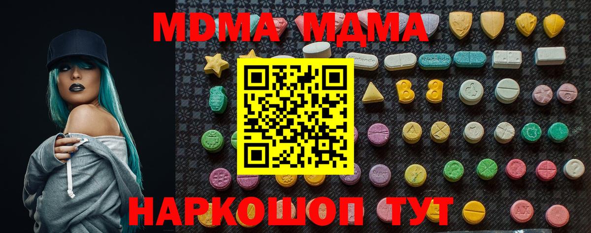 МДМА Molly  Вход с VPN  Отрадный  MDMA молли 