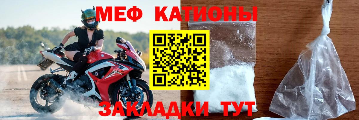Меф мяу мяу кристаллы Отрадный