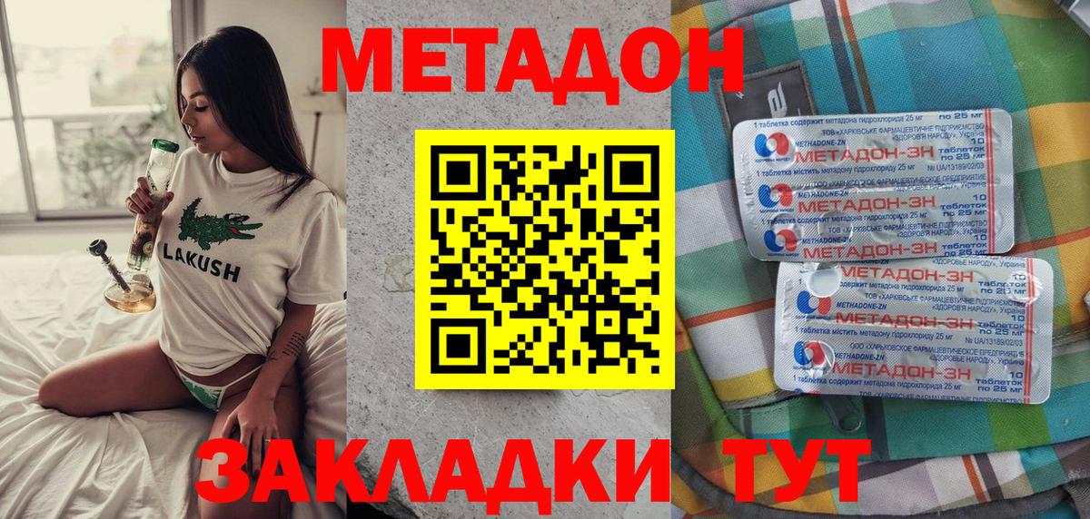 МЕТАДОН Отрадный