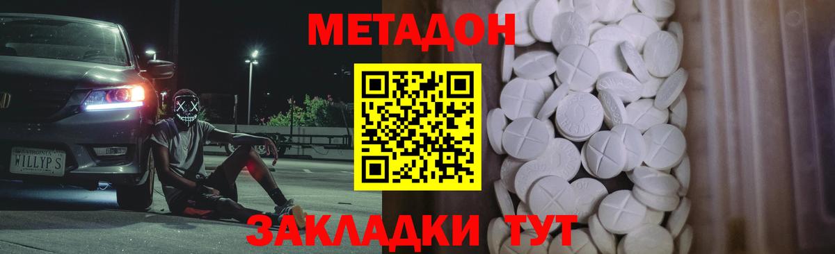 Метадон мёд  МЕТАДОН мёд  Отрадный  Вход с VPN 