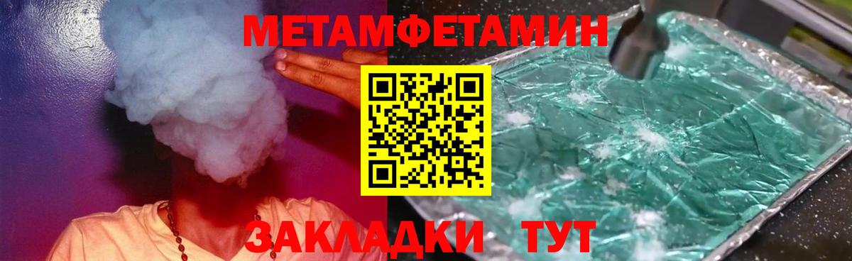 Отрадный  МЕТАМФЕТАМИН Methamphetamine  Вход с VPN 